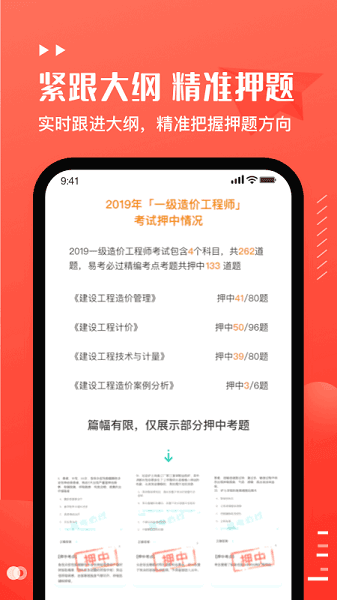 易小考宣传图