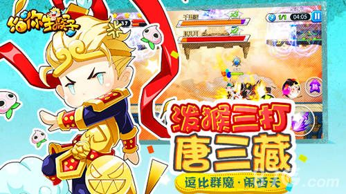 给你生猴子宣传图2