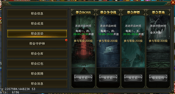 帮会介绍配图6