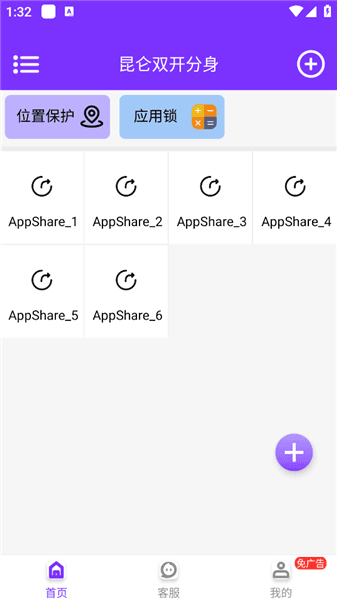 昆仑双开分身app怎么管理分身配图1
