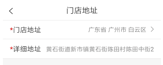 门店入驻流程配图5