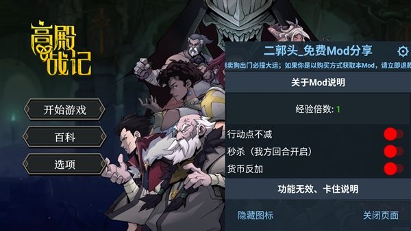 高殿战记内置菜单MOD游戏宣传图