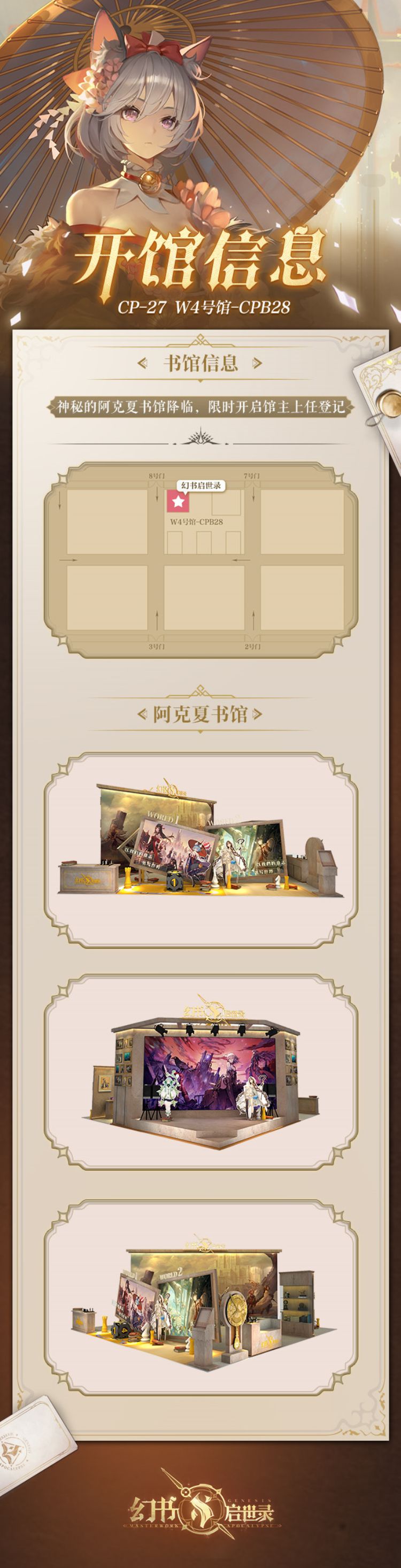 CP27明日开幕,《幻书启世录》与您相约上海新国际博览中心! CP27明日开幕,《幻书启世录》与您相约上海新国际博览中心!