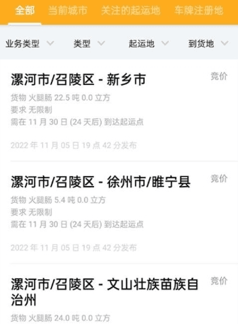 冷易通司机app