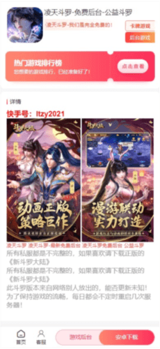 凌天众游网app3