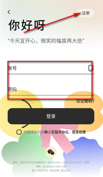 app新手教程配图2