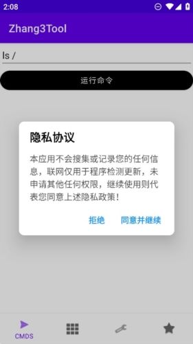 张三工具箱app图片