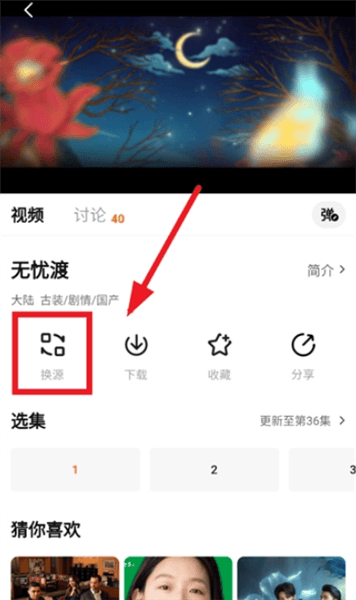怎么换源配图2