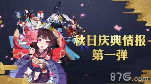 阴阳师手游国庆节活动