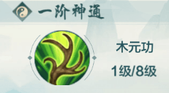 木系灵根功法介绍配图1
