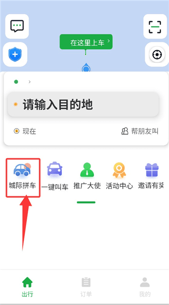 如何一键叫车配图2