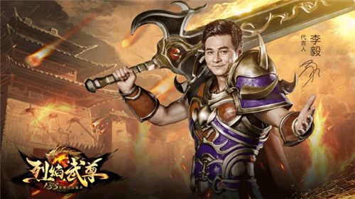 烈焰武尊