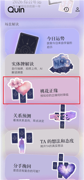 怎么预知桃花配图1