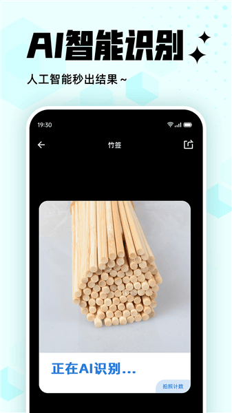 拍照计数王免费版下载_拍照计数王app下载 v1.6安卓版