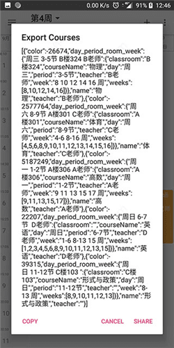 Simple课程表app4