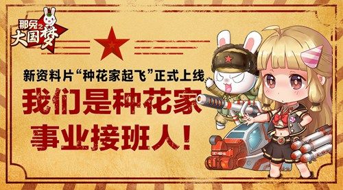 那兔之大国梦:儿童节福利驾到