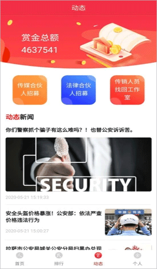 人民赏金app图片8
