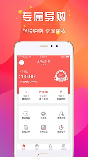 数智导购app