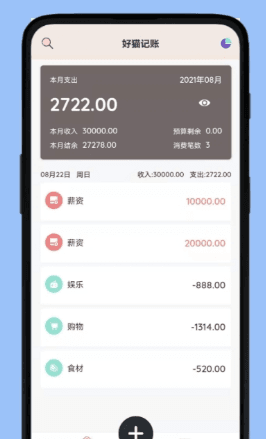 好猫记账图片3