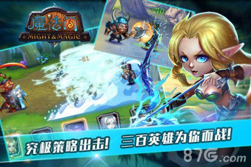 《魔法门》三百英雄为你战