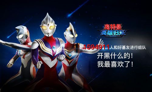奥特曼英雄归来5