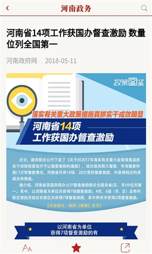 河南政务网手机app1