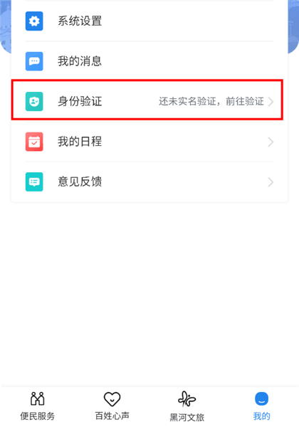 怎么实名认证配图2