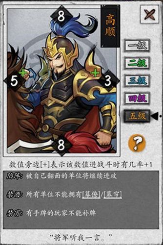 英雄爱三国高顺图鉴