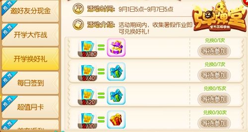 “暑假作业”可兑换各种豪礼