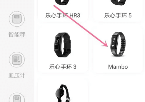 乐心运动app14