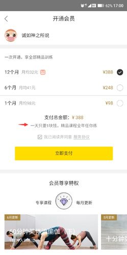 即刻运动会员