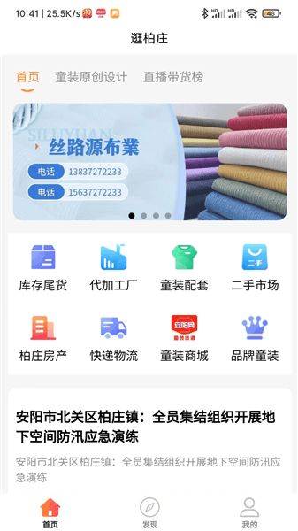 逛柏庄app宣传图