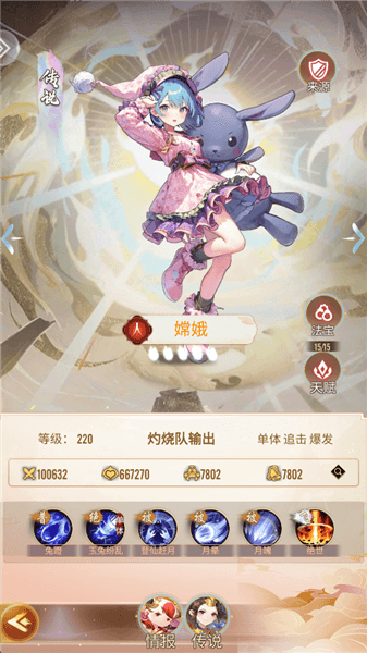 传说角色介绍配图5
