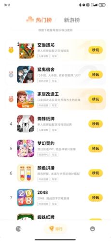 小米小游戏2