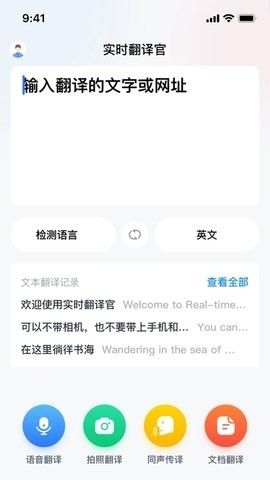 实时翻译官图片4
