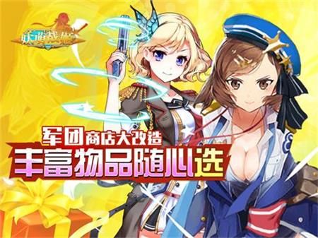 妖萌战姬2