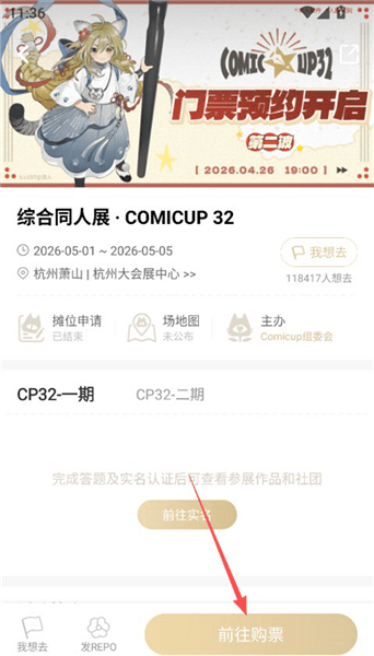 PP怎么抢票配图2