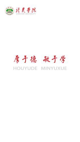 龙岩学院i龙院app图片1