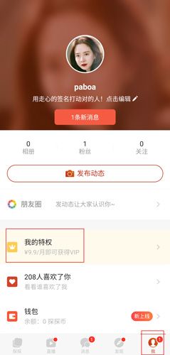 手机探探图片1