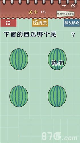 最囧游戏5最强大脑第15关