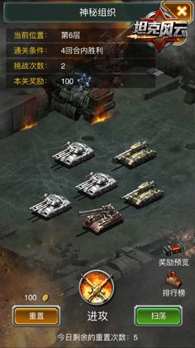 坦克风云2