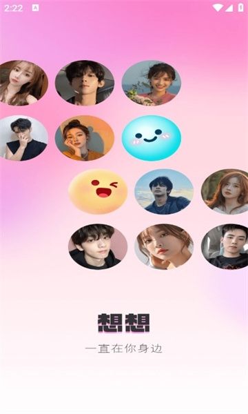 想想交友app软件特色62