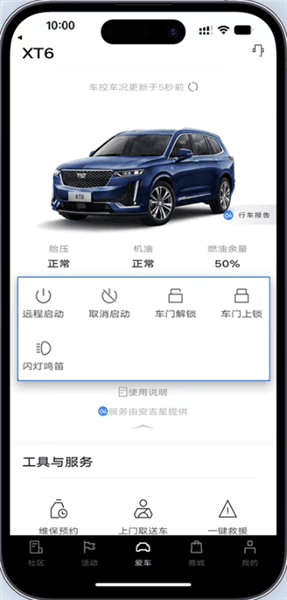 MyCadillac怎么一键远程控车配图1