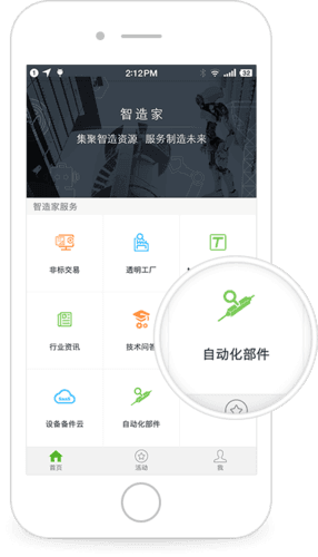 智造家app宣传图