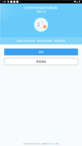 定州市养老保险待遇领取资格认证app图片2