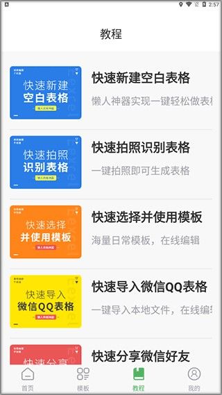 非凡表格4