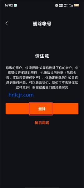 怎么删除账号配图3