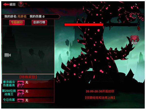 世界BOSS魔王入侵攻略配图1
