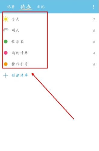 秒记记事app4
