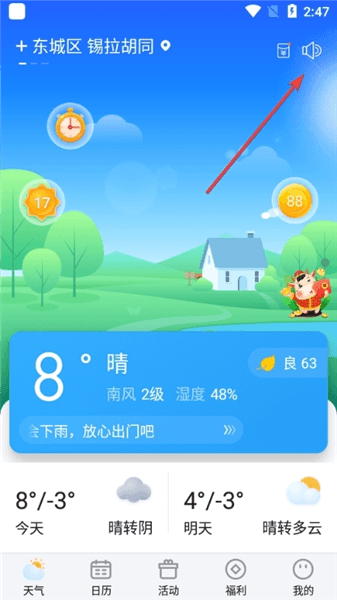 怎么设置语音播报配图1